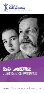 致参与教区调查 儿童的父母和照护者的信息 (Information for parents and carers of children involved in a Diocesan investigation)